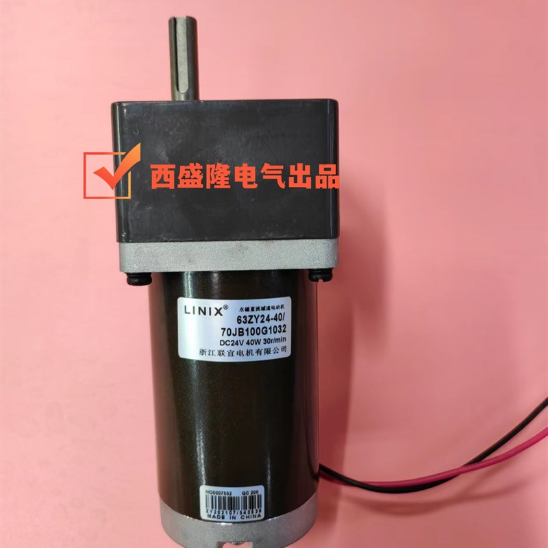 联宜LINIX永磁直流减速电机63ZY24-40/70JBXXG1032规格齐全