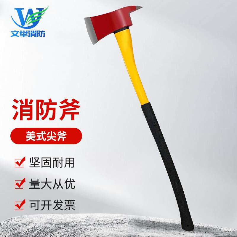 美式消防斧头专业专用美国大斧尖平多功能长柄开山斧消防栓