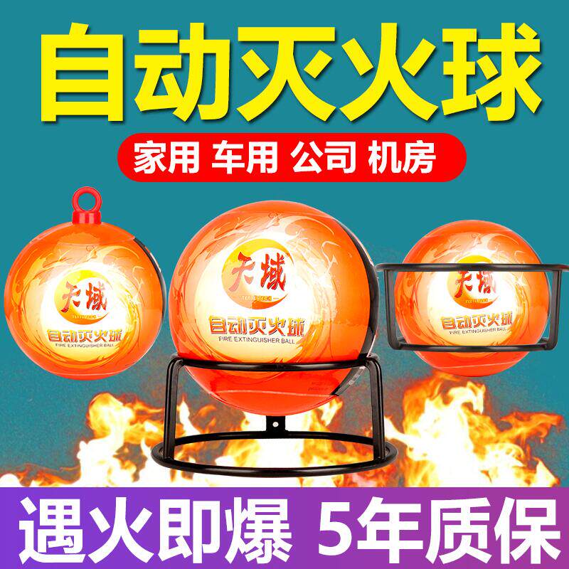 灭火球蛋宝自动悬挂式消防干粉弹神器私家车家配电间用投掷灭火器