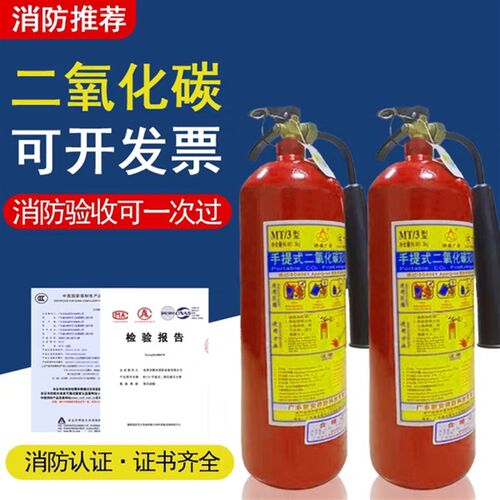 机房用二氧化碳灭火器MT2/3/5/公斤手提式干冰CO2Q消防器材专家用