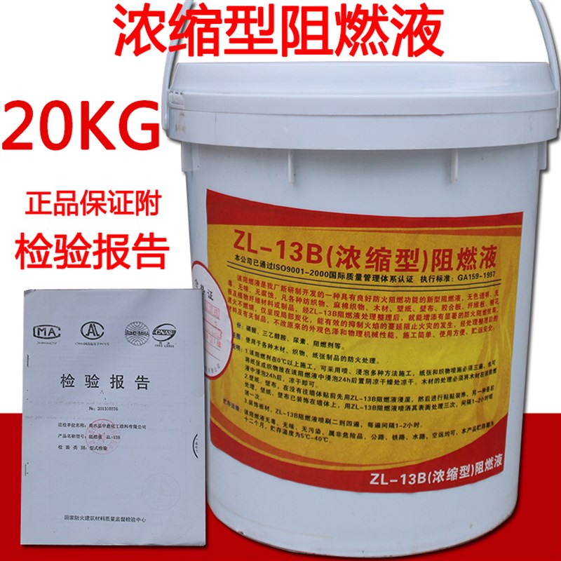 消防阻燃液阻燃剂透明防火漆防火涂料阻燃涂料防火透明清漆防火液
