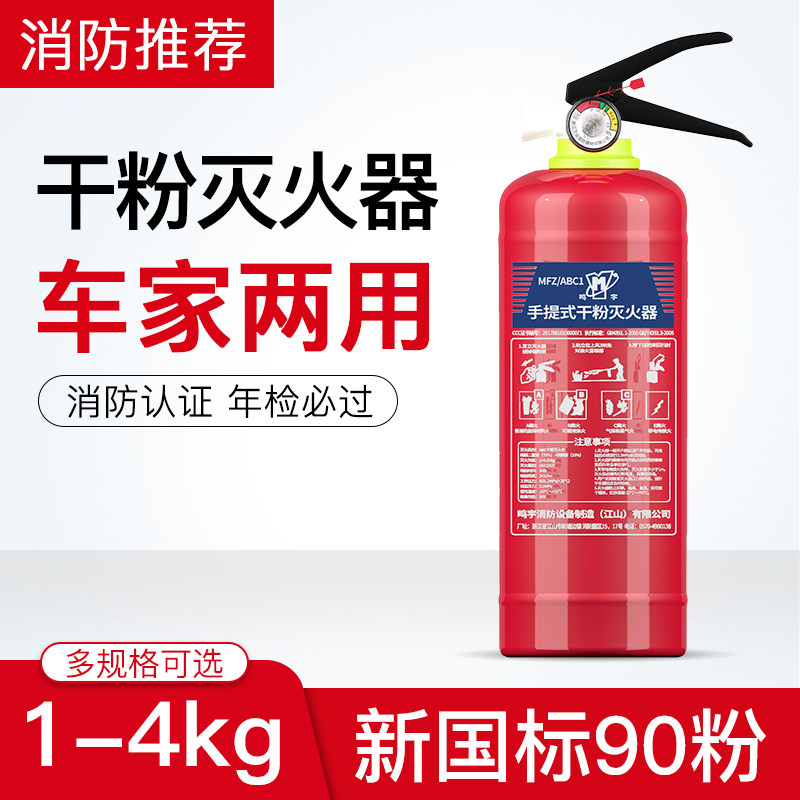 车载灭火器车用干粉小型私家车可携式车内专用汽车家庭消防年检1k