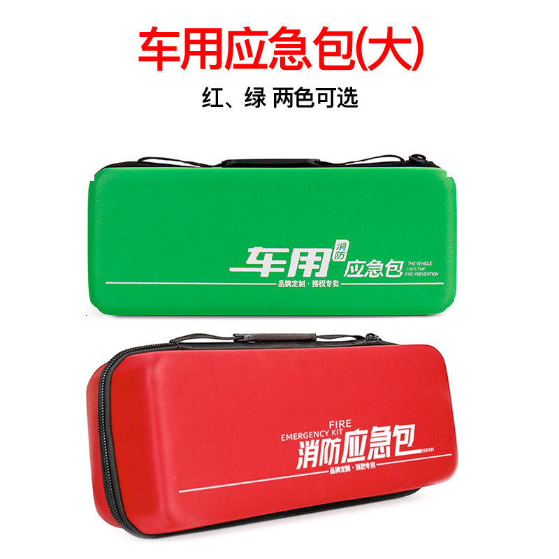 车载应急包车用消防包工具收纳箱家用消防包火灾逃生物资灭火器箱