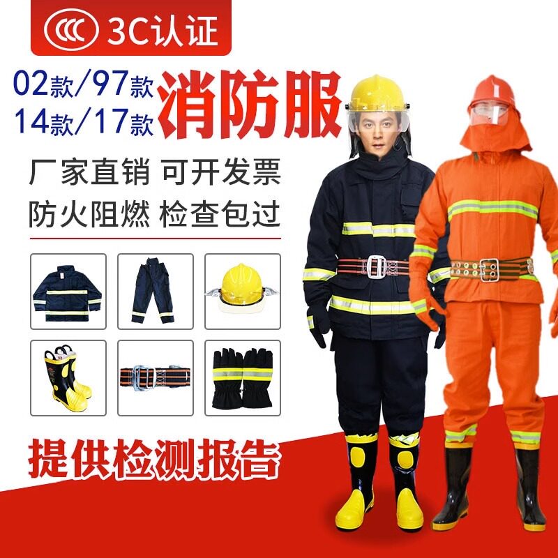 3c认证消防服套装14款97款02/17款消防员抢险救援战斗森林灭火服