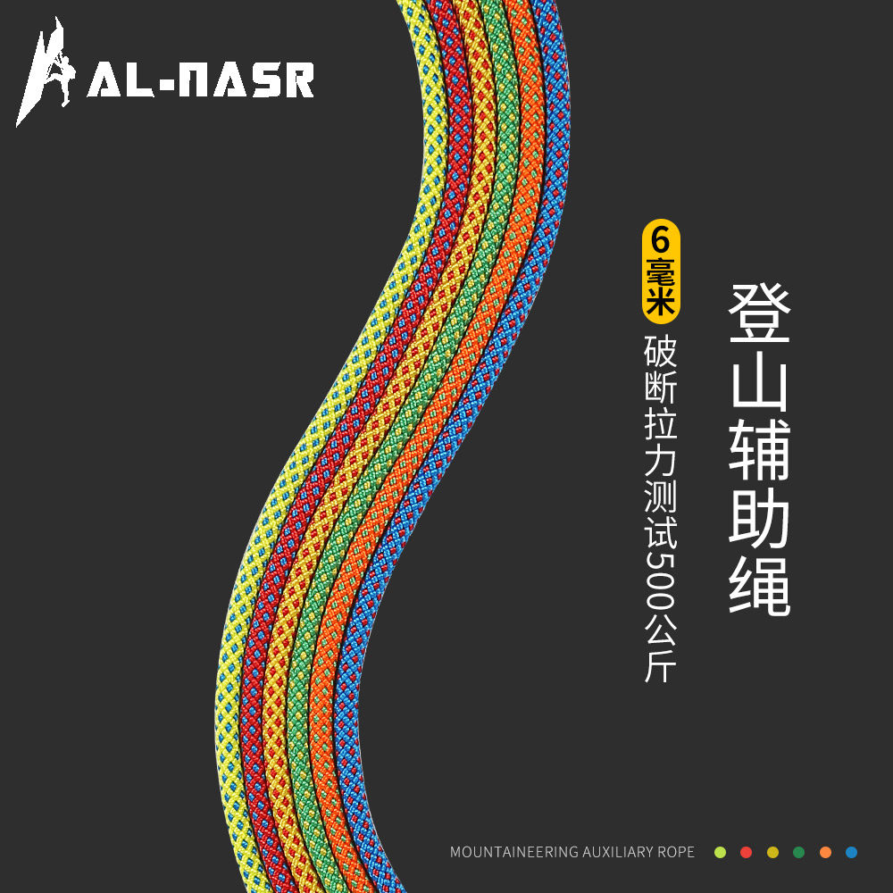 阿尔纳斯户外6mm登山绳抓结绳攀岩辅助绳子安全绳伞绳晒衣绳绳索图片