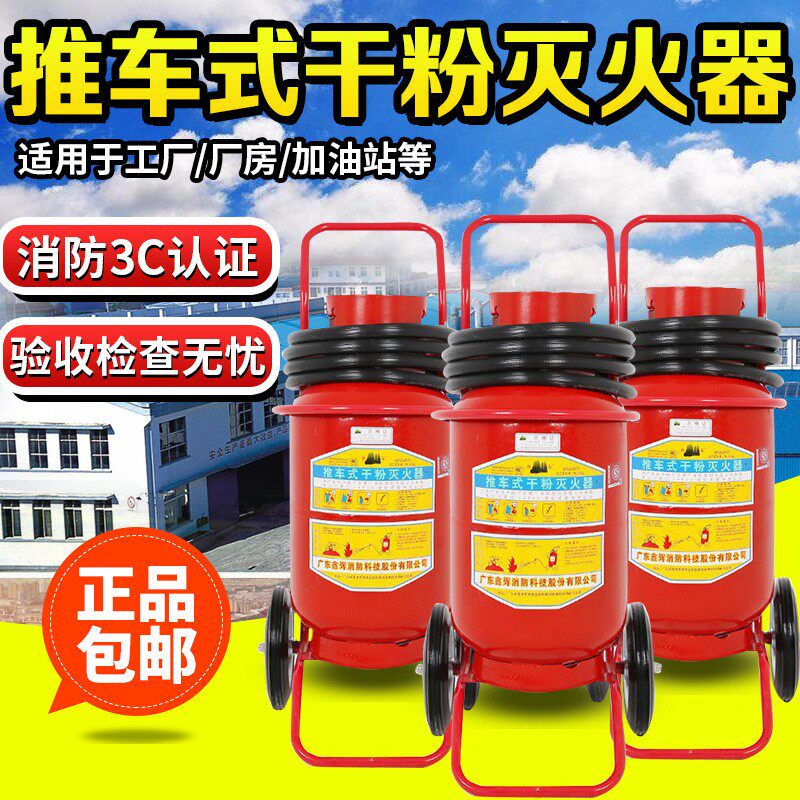 推车式30公斤干粉灭火器20kg35kg50kg仓库厂房加油站手推式灭火器