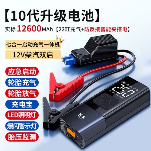 汽车应急启动电源车载充气泵All12v电瓶紧急强搭电宝打火神器