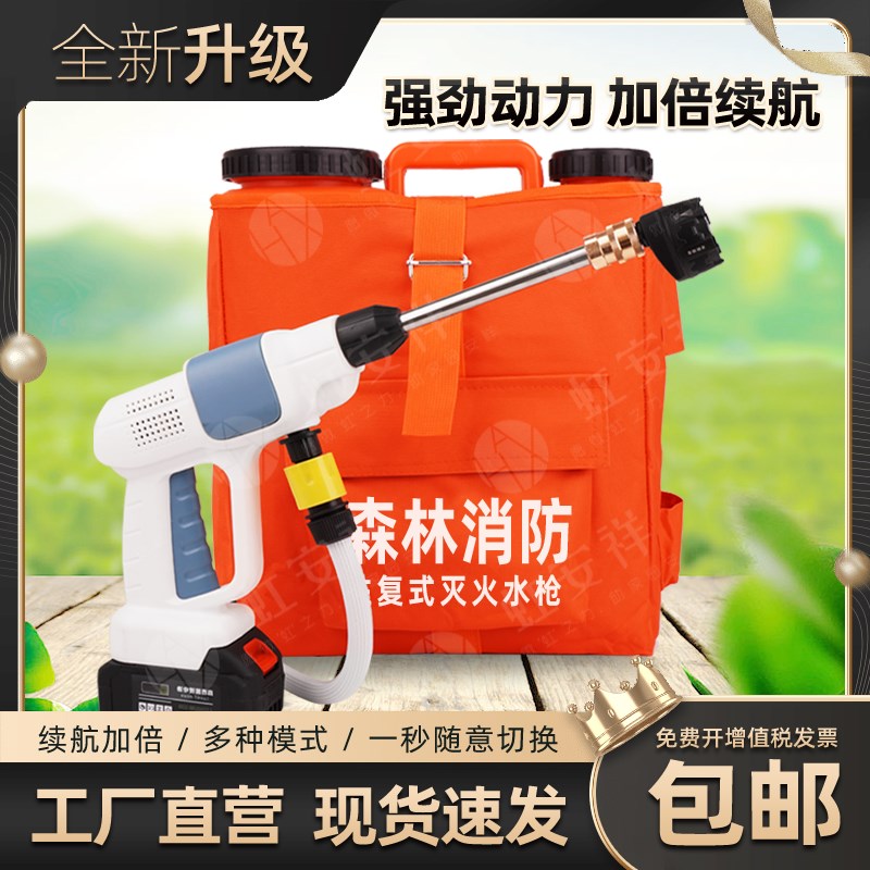 全新升级森林灭火电动水枪背负式消防灭火水枪往复式灭火扑火装备