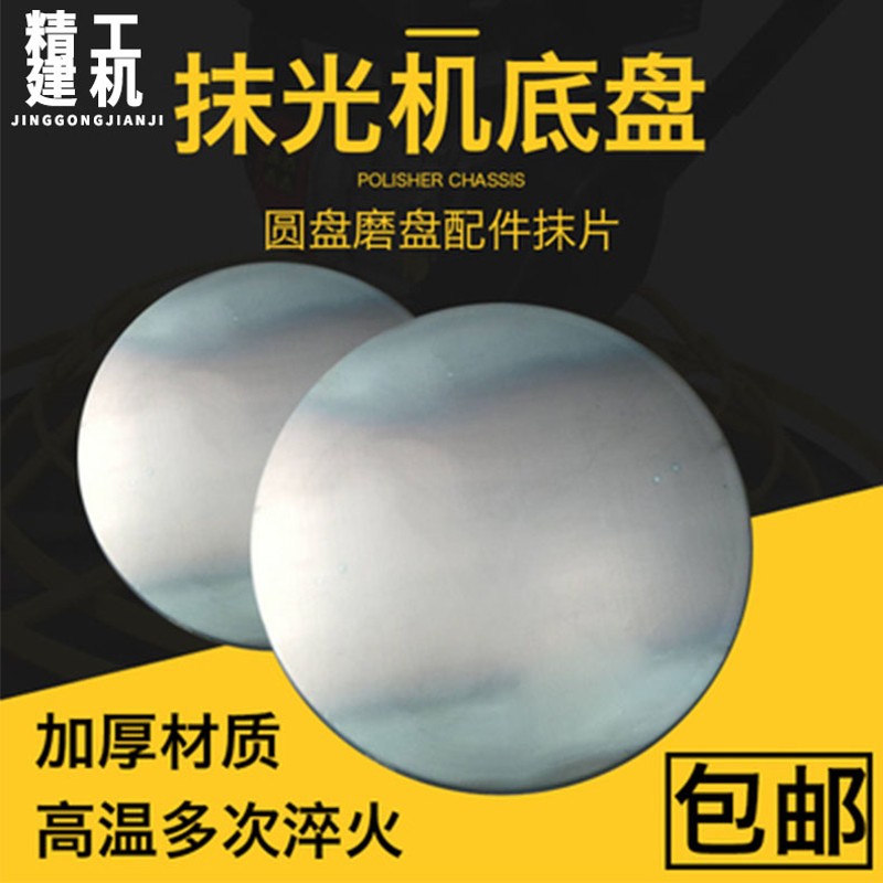 80100型抹光机磨盘抹盘圆盘加厚耐磨高温过油大底盘配件耐用