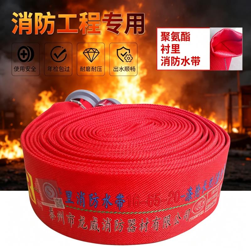 消防水带13-65-20米耐高压加厚聚氨酯红色白色2.5寸16型水袋水管