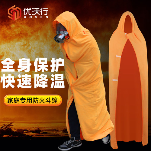 防火斗篷披风家用消防高层火灾逃生装备衣服自救呼吸器面具灭火毯