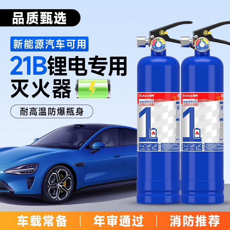 新能源车车载灭火装置高温防爆锂电池水基灭火汽车用消防器材家用