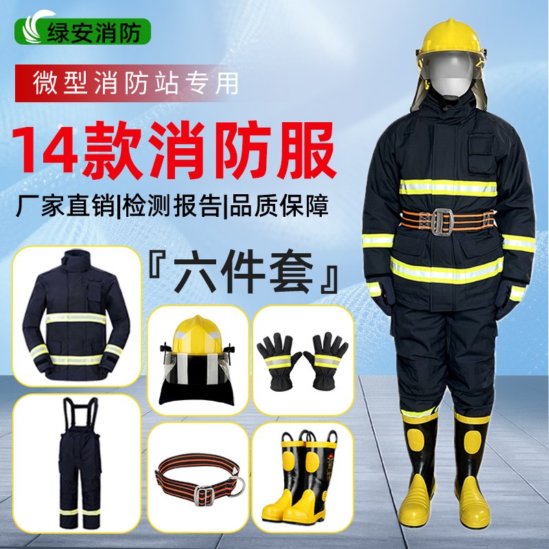 3C认证消防服14款消防灭火防护服消防战斗服防火隔热服套装9702款