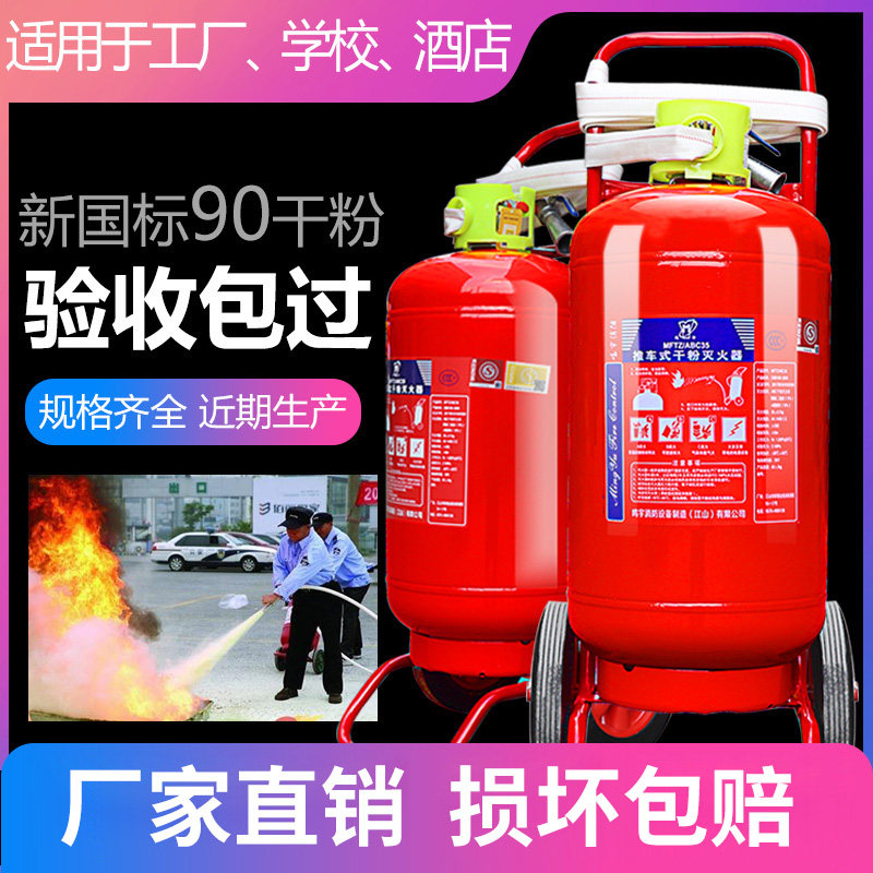 手推式干粉灭火器20kg推车式泡沫水基35公斤50仓库加油站工厂消防