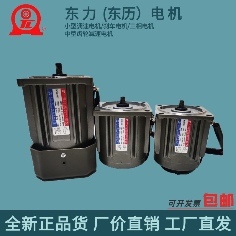 TL/东历电机 台湾东力马达 2IK6GN-C/4IK25GN-C/5IK120GU-C 定速