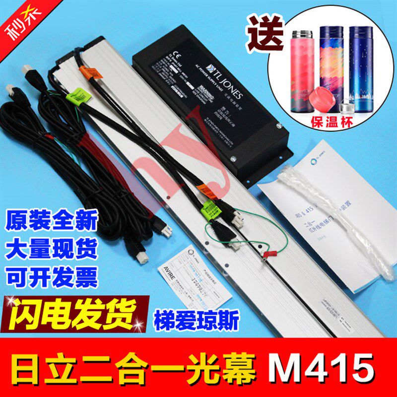日立电梯梯爱琼斯TLJONES二合一光幕 M415/M150光膜 L235L135正品