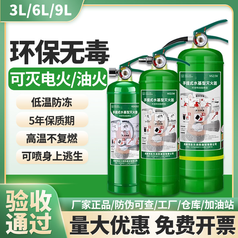 2026水基灭火器新国标3c认证工厂仓库商铺用3L6L水雾泡沫型灭火器