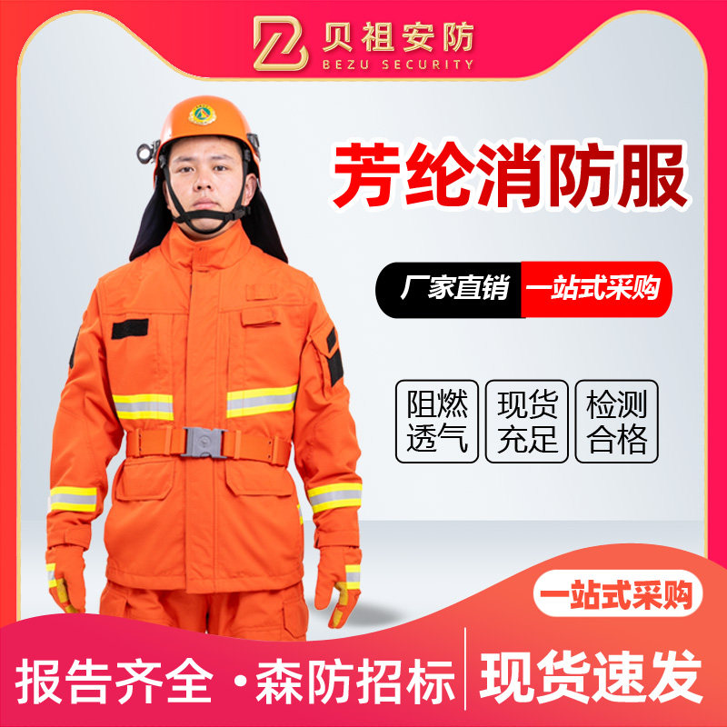 新款 芳纶 森林消防服套装五件套 17款防火抢险救援服 加厚阻燃
