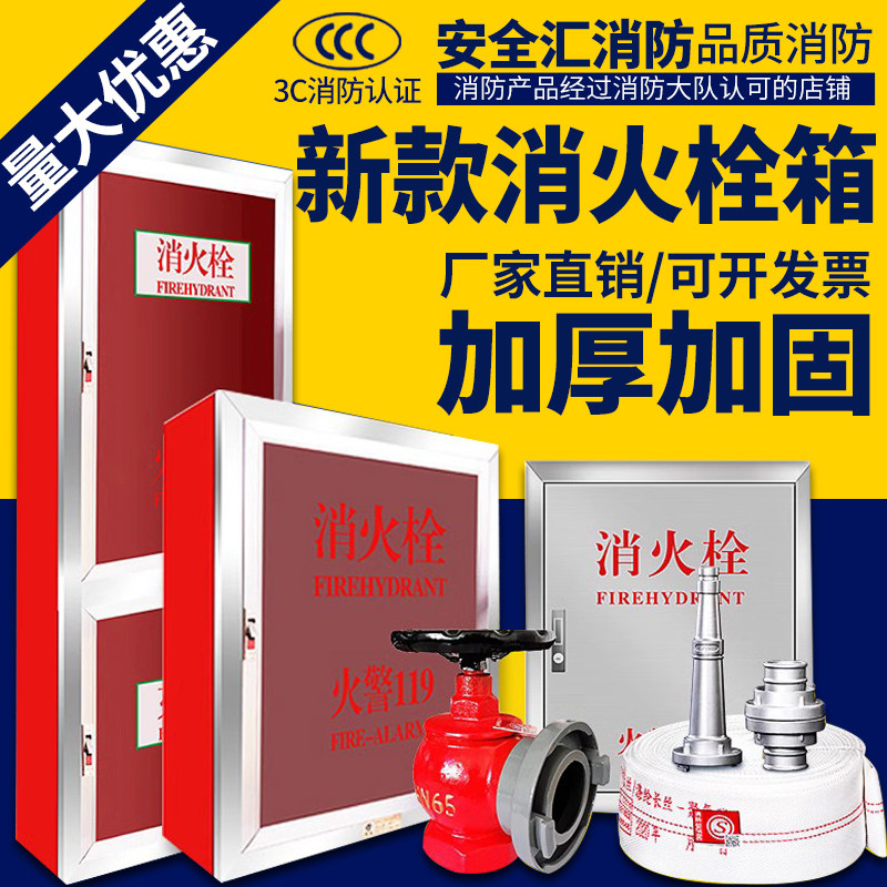 消火栓箱全套消防栓箱水带卷盘箱柜室内不锈钢箱子室外消防箱套装