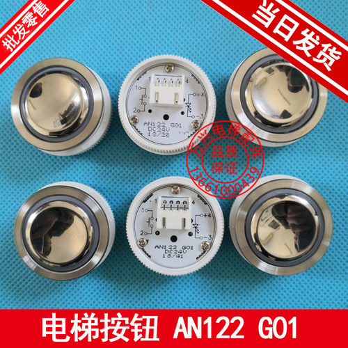 巨人通力电梯按钮AN122G01/DC24V/DA330G01轿厢外呼按钮圆形原厂