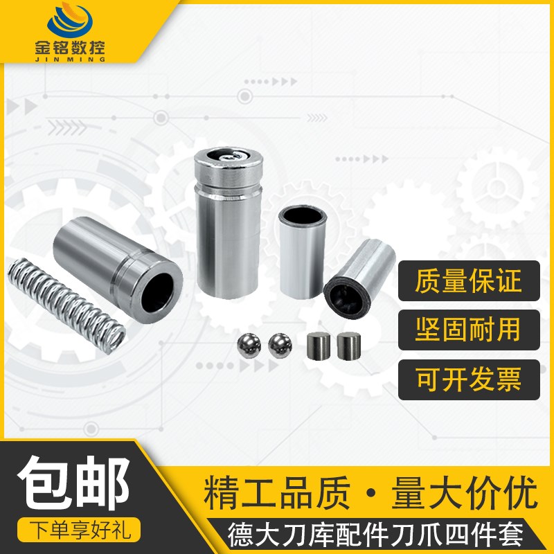 全新德大刀库四件套配件BT30刀夹CNC刀爪数控机床钻攻机2件免邮