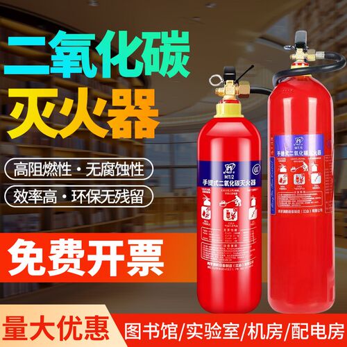 co2干冰二氧化碳MT2气体灭火器3公斤手提式2kg5kg7kg机房工厂专用