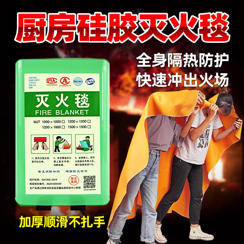 新型硅胶灭火毯厨房灭火毯家用消防认证夜光盒防火披风斗篷逃生衣