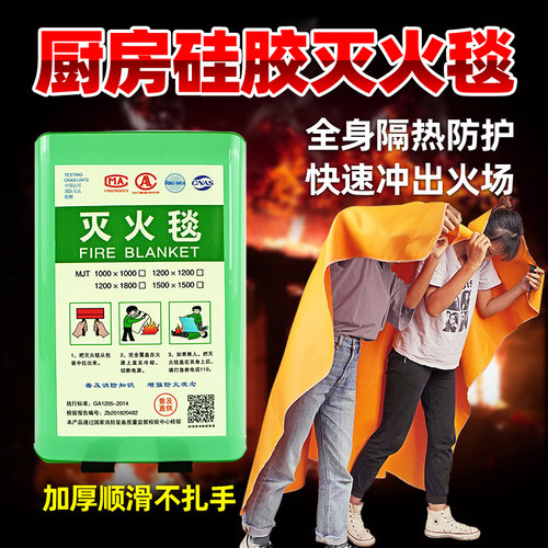 新型硅胶灭火毯厨房灭火毯家用消防认证夜光盒防火披风斗篷逃生衣