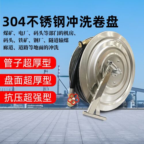 304不锈钢冲洗卷盘箱电厂煤场港口隧道冲洗地面软管卷盘超厚高压