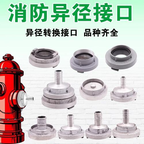消防异径接口水带接头转换40/50/65/80/100消防栓变径闷盖管牙口