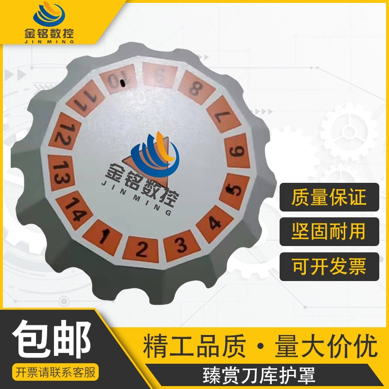 臻赏斗笠刀库防护罩斗山沈阳机床防护盖板CNC加工中心14/T21把刀