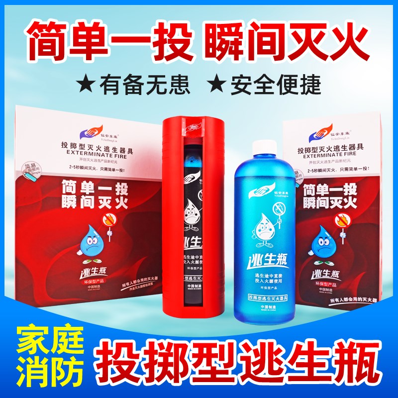 新型水基灭火器投掷型灭火逃生瓶厨房家用消防弹蛋球自动灭火装置