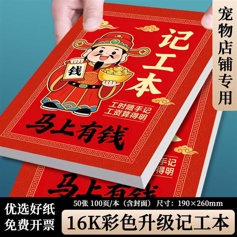 【宠物店专用记工本2026年新款】记工本手帐明临时出勤登记薄个人图片