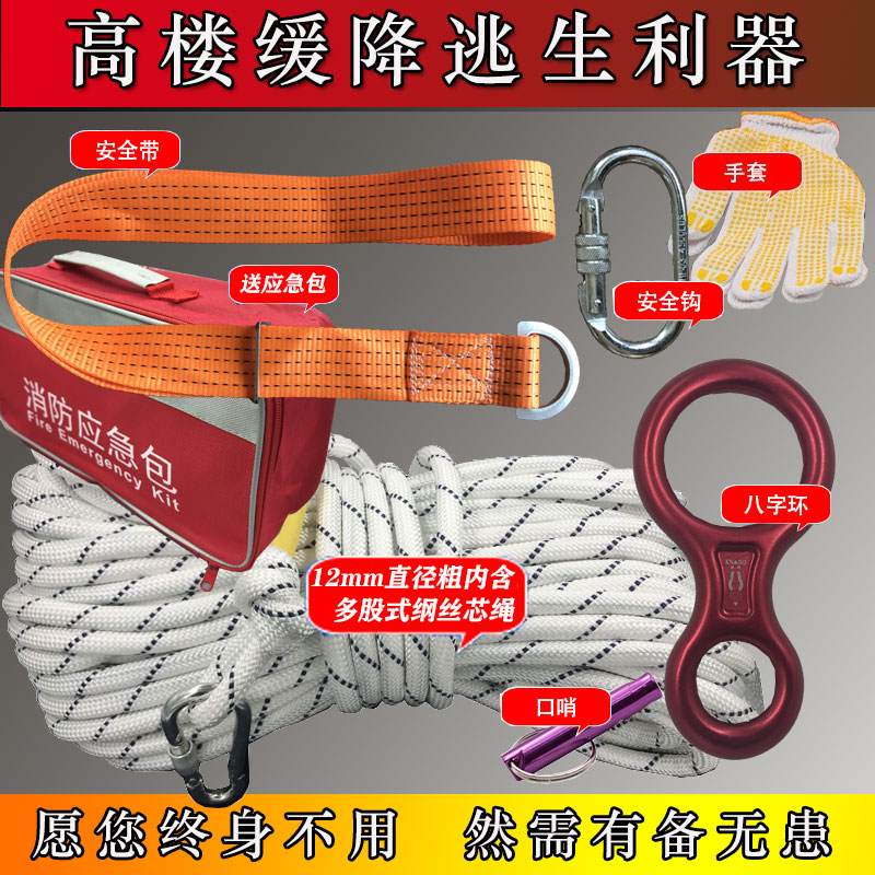 安全绳套装高楼应急救援绳家用自救绳速降绳索防护登山缓降器套装