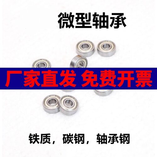 微型深沟球轴承606 608 624 625 626 695 696 698 6900ZZ RS碳钢