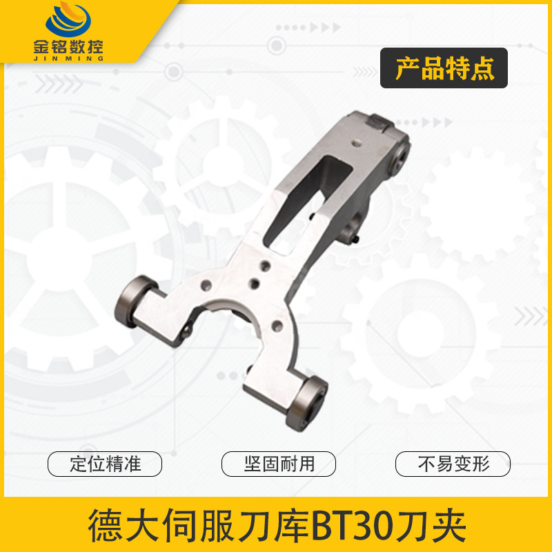 数控德大刀库刀夹刀库配件加工中心台群钻攻机BT30刀架夹臂式刀套