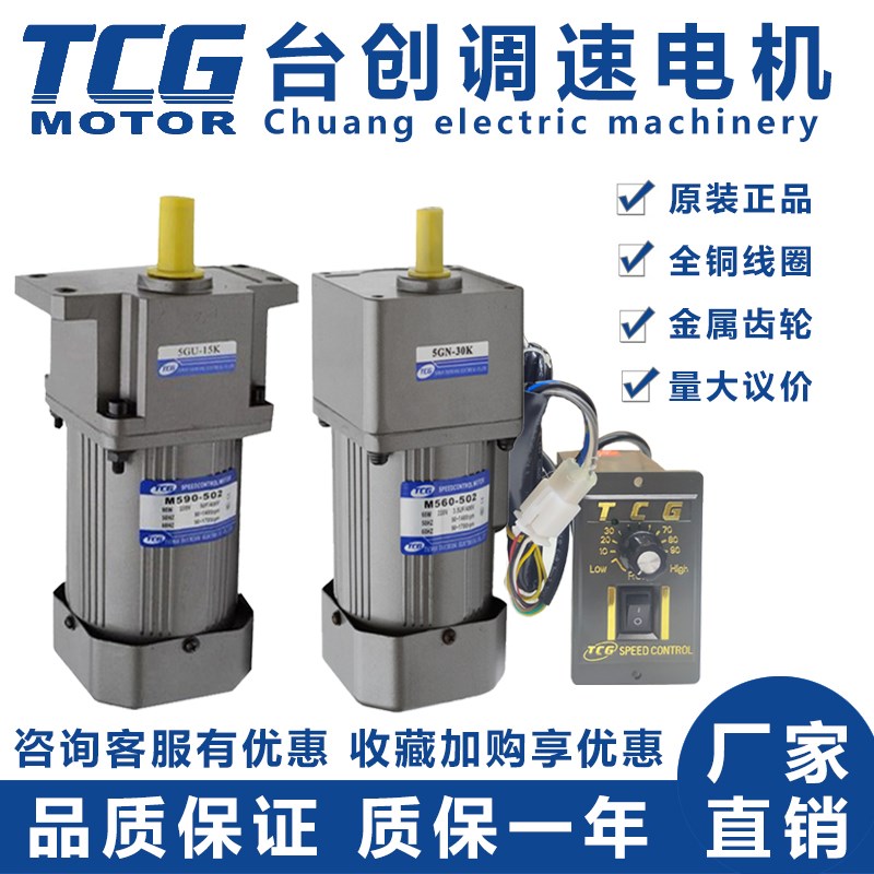 台湾TCG调速电机M6200台创M425-402齿轮减速箱马达交流220V带刹车