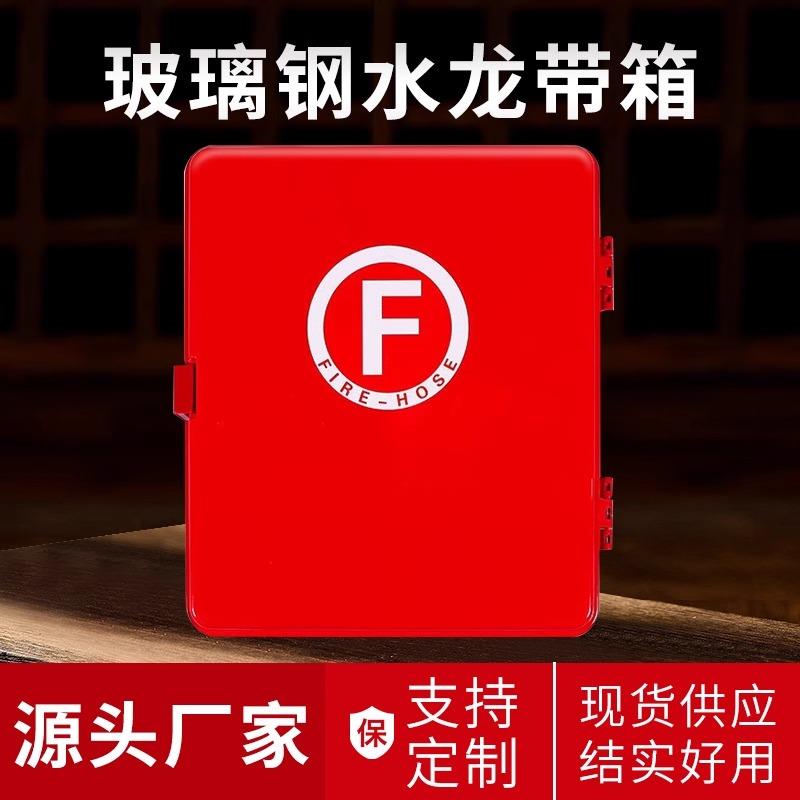消防玻璃钢水箱船用水带箱存放箱储存水龙带箱专用皮龙箱水龙带箱