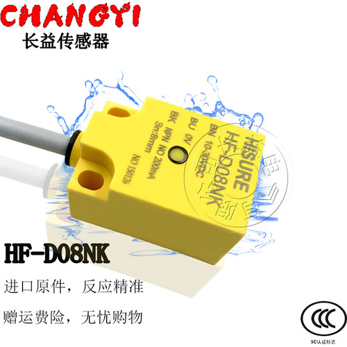 HISURE方形传感器HF-D08NK PK LK直流二三线10-30V石材机接近开关