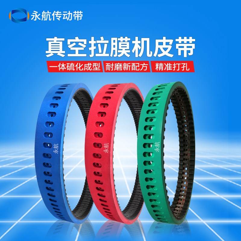 真空拉膜机皮带耐磨防滑包装机同步带加胶刨槽打孔齿形带工业皮带
