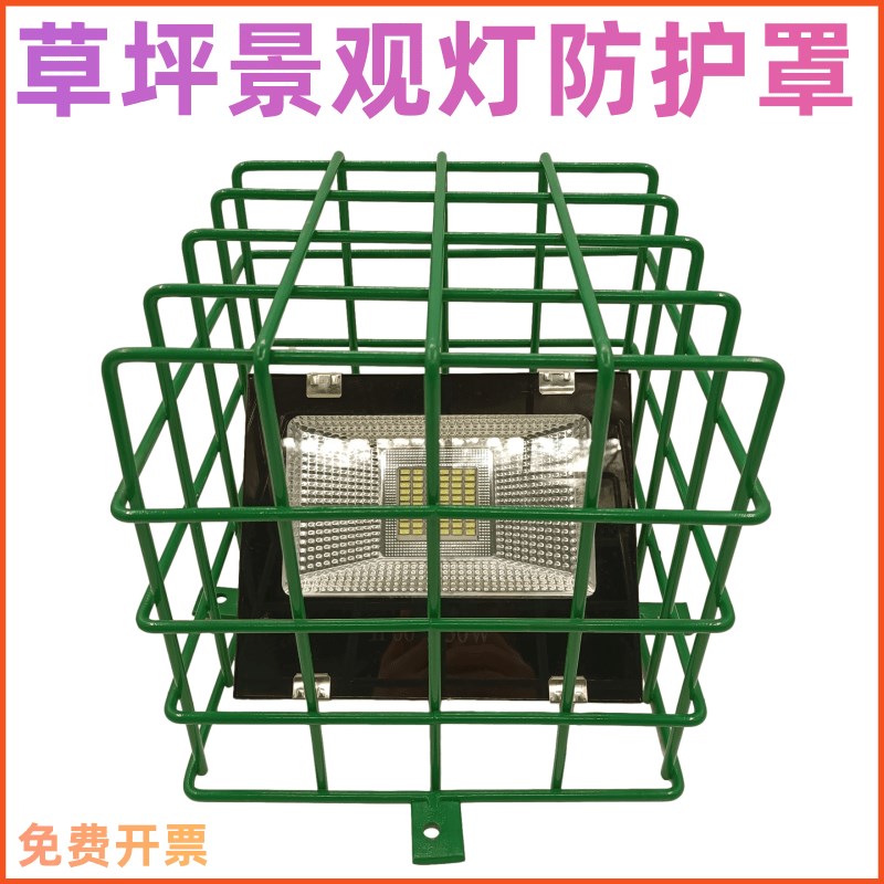 公园景观灯灯罩保护罩防盗笼子地埋灯罩射灯网罩投光灯保护防护罩