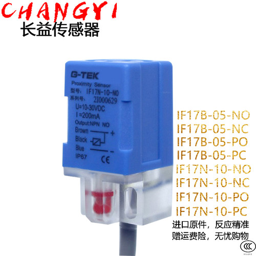 感应金属接近开关IF17B-05-NO IF17N-10-NO NC PO PC DO DC传感器
