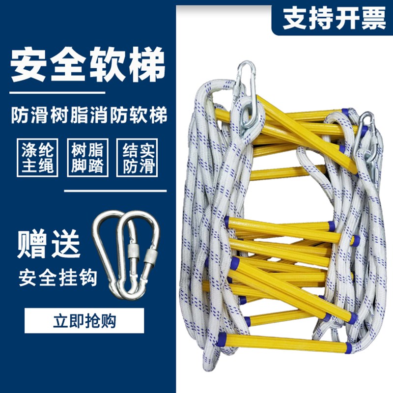 消防绳梯树脂逃生梯防滑软梯高空作业安全攀爬梯救援绳梯爬梯包邮
