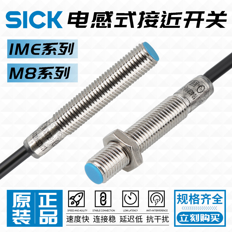 SICK施克FA接近开关IME08-04NNSZT0S/08-04NPSZW2K/02BNSZW2S