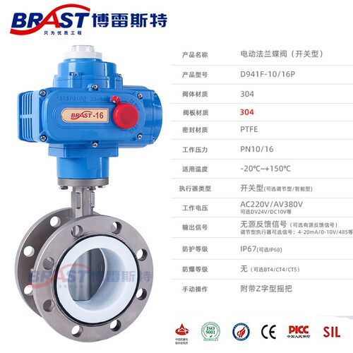 N电动法兰式四氟不锈钢蝶阀 D941F-10/16P 不锈钢体 304板 PTFE