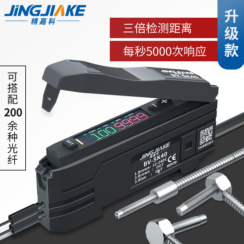 BV-SK40光纤放大器高速光电传感器工业自动化对射光纤模组远距离