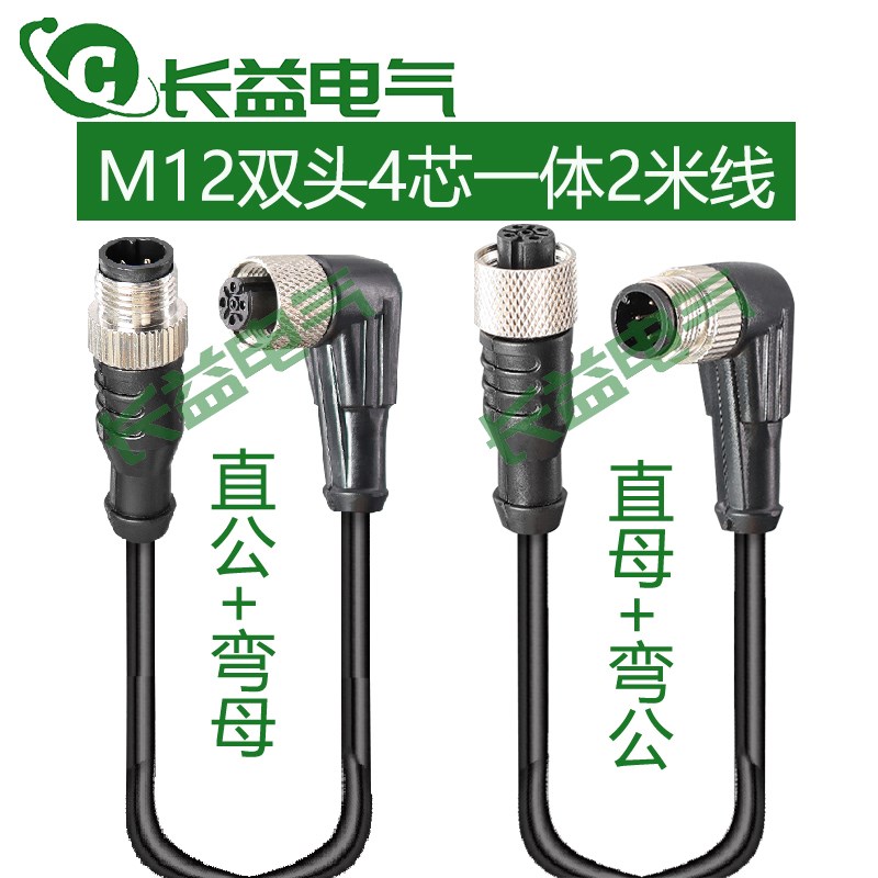 M12接近开关防水连接器4四芯航空插弯直公母双头注塑传感器连接线