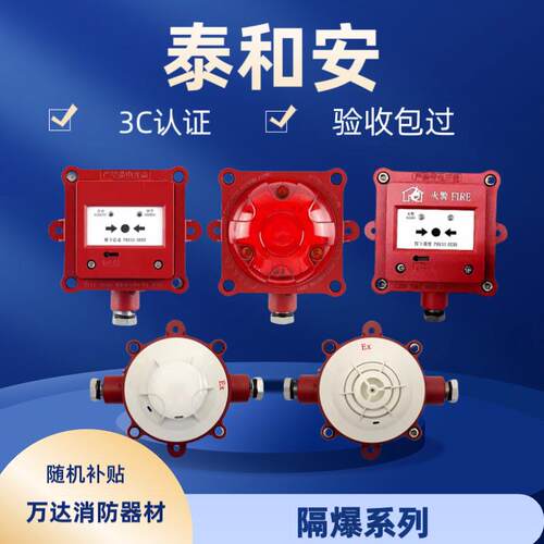Tanda泰和安防爆烟雾报警器TX3105火灾联动温感消防隔爆TX3145