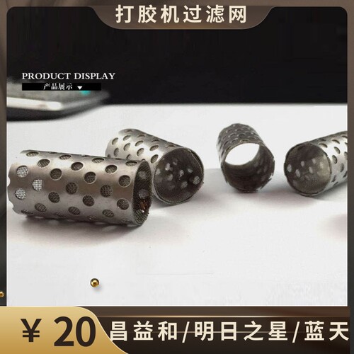 昌益和打胶机过滤网 明日之星双组份打胶机黑胶过滤器过滤网