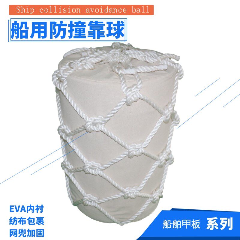 船用EVA圆柱护舷靠球码头防撞块船舶实心泡沫网兜方形碰垫防撞球